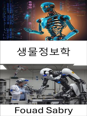 cover image of 생물정보학